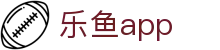 乐鱼官网-乐鱼APP官方下载|乐鱼体育平台